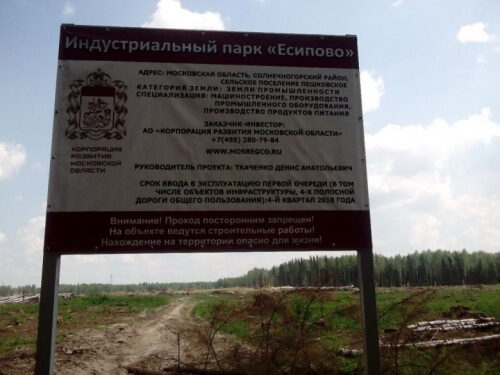 Снабжение водой индустриального парка «Есипово»
