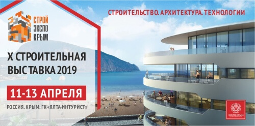 Выставка «СтройЭкспоКрым 2019»