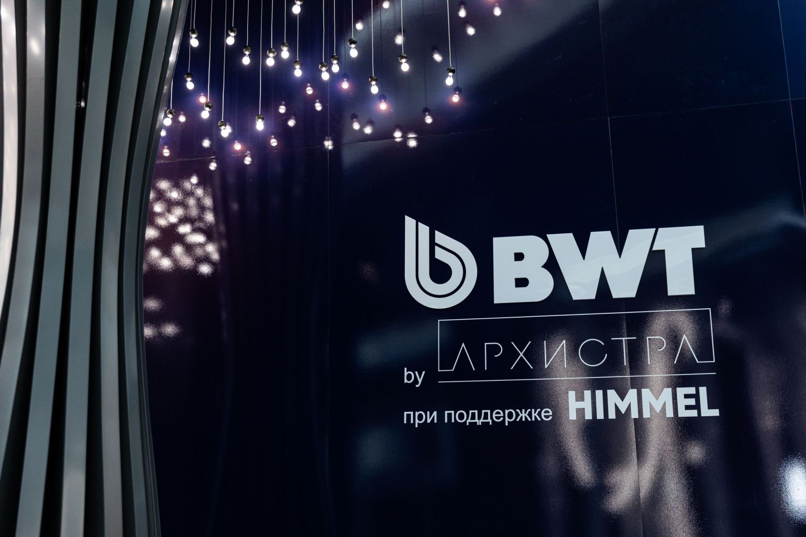 Вода, зафиксированная в металле: BWT на АРХ МОСКВЕ