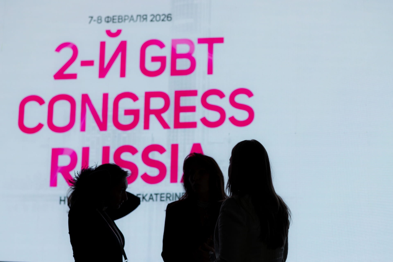 BWT — официальный партнёр 2-ого конгресса ГБВ в России (II GBT Congress Russia) в Екатеринбурге