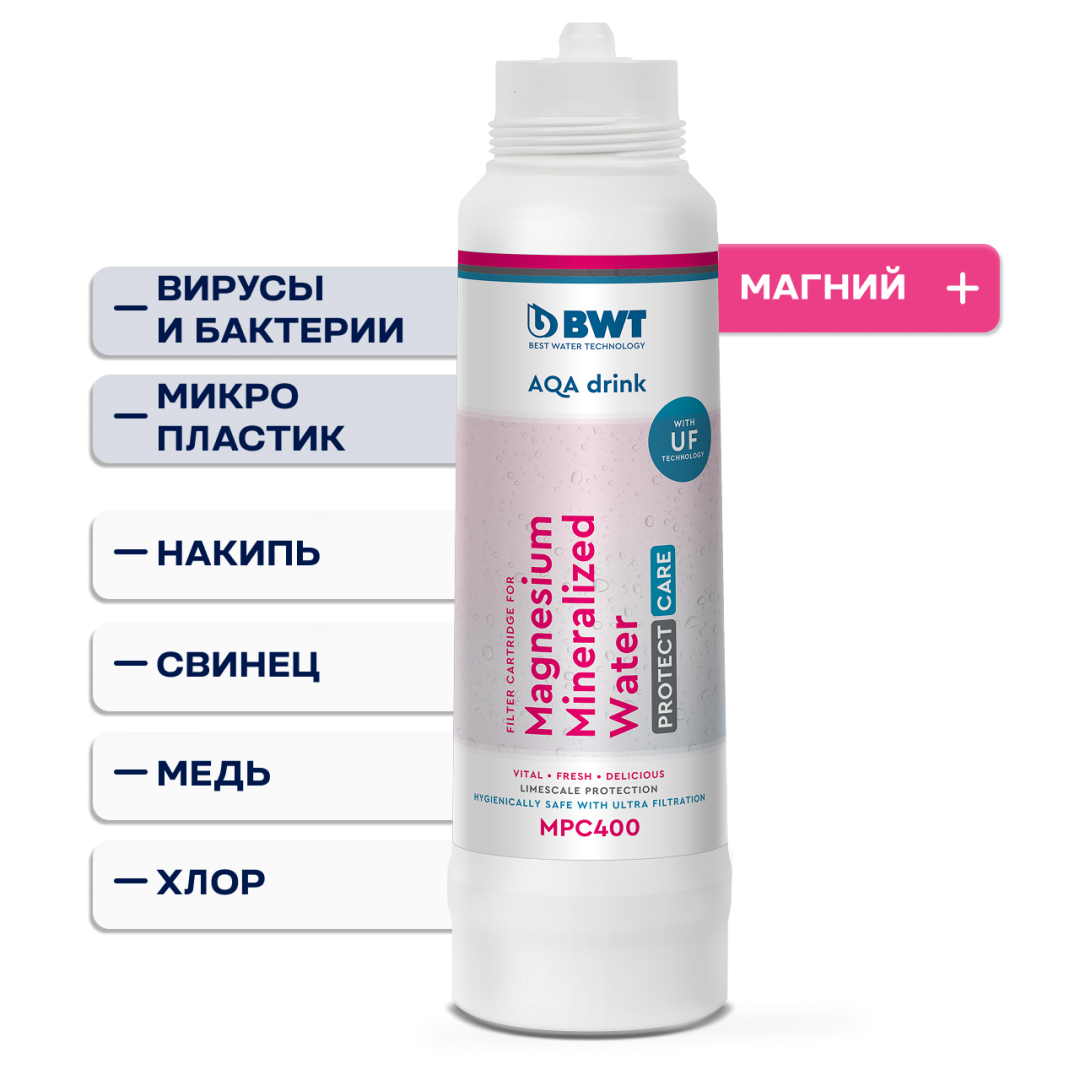 Фильтр BWT MPC 400/500