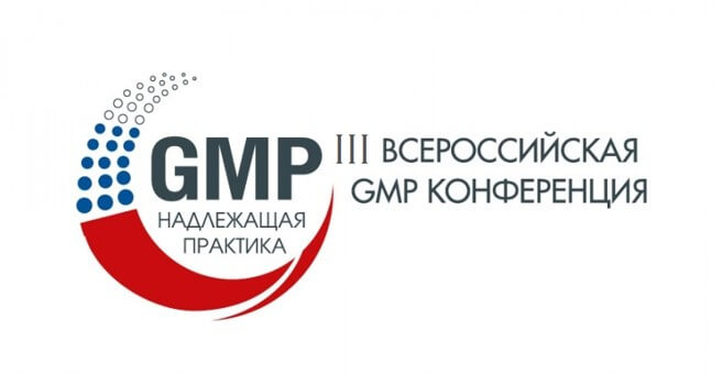 Всероссийская GMP-конференция