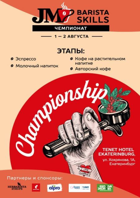  JM Barista Skills и оптимизированная вода для кофе от BWT water + more