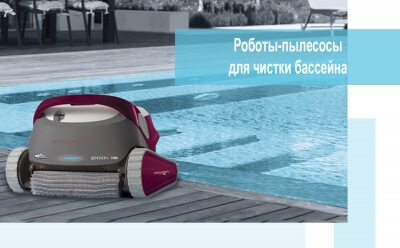 BWT поставщик роботов-пылесосов Dolphin производства Maytronics 