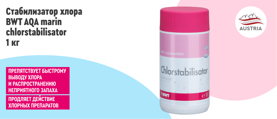 Chlorstabilisator 1kg Стабилизатор хлора _ 5.png