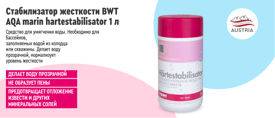 Hartestabilisator, стабилизатор жескости, 1л _ 4.png