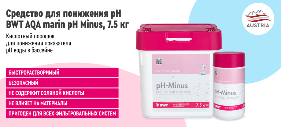 pH Minus 7,5 кг _ 5.png