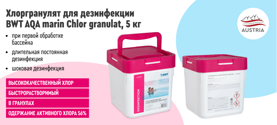 Chlor Granulat 5 кг_ 6.png